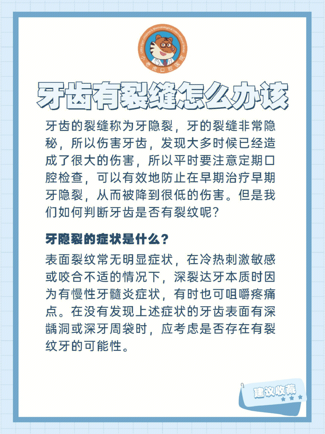 牙齿有裂缝怎么办该71