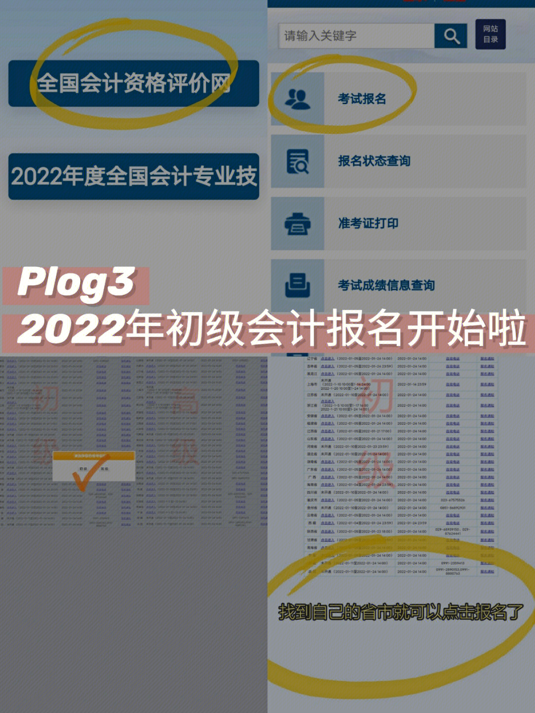 2028初级会计报名_2024年初级会计报名_2022年初级会计报名时