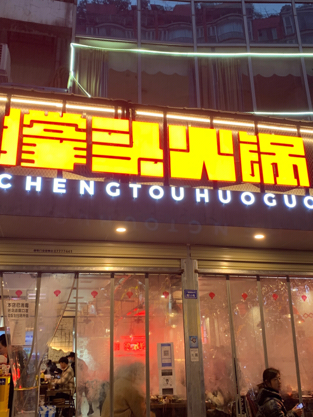 伊藤洋华堂双楠店电影图片