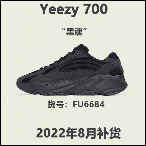 重磅补货yeezy700黑魂宣布回归