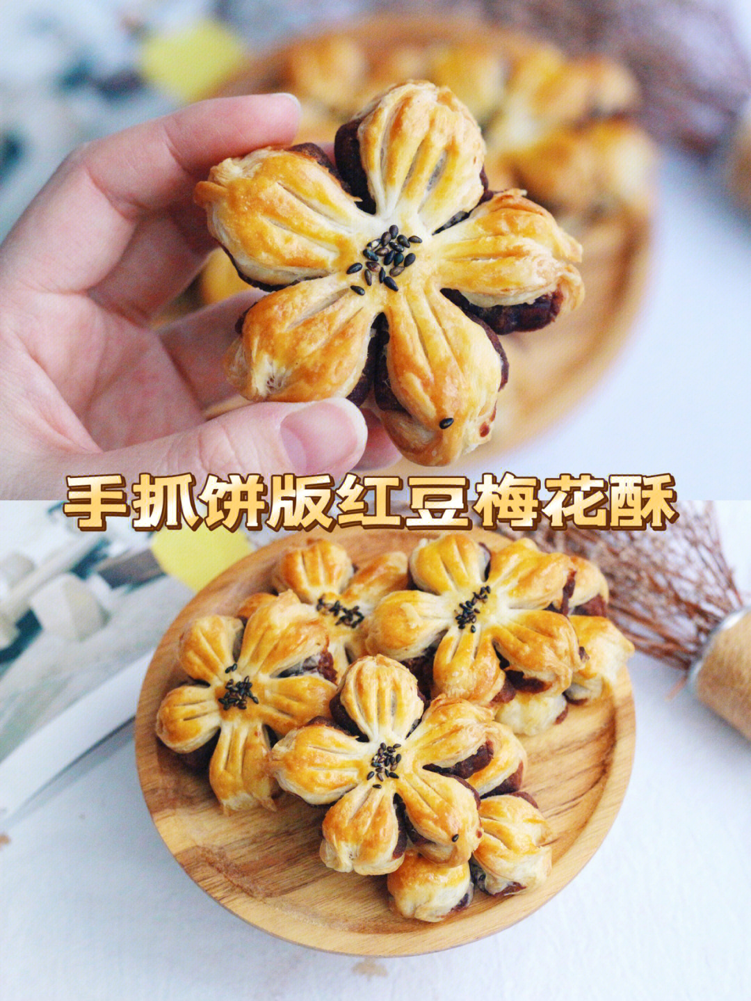 梅花酥制作方法图片