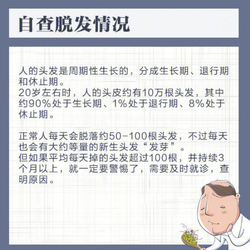 脱发自检一天掉多少根头发才算正常呢