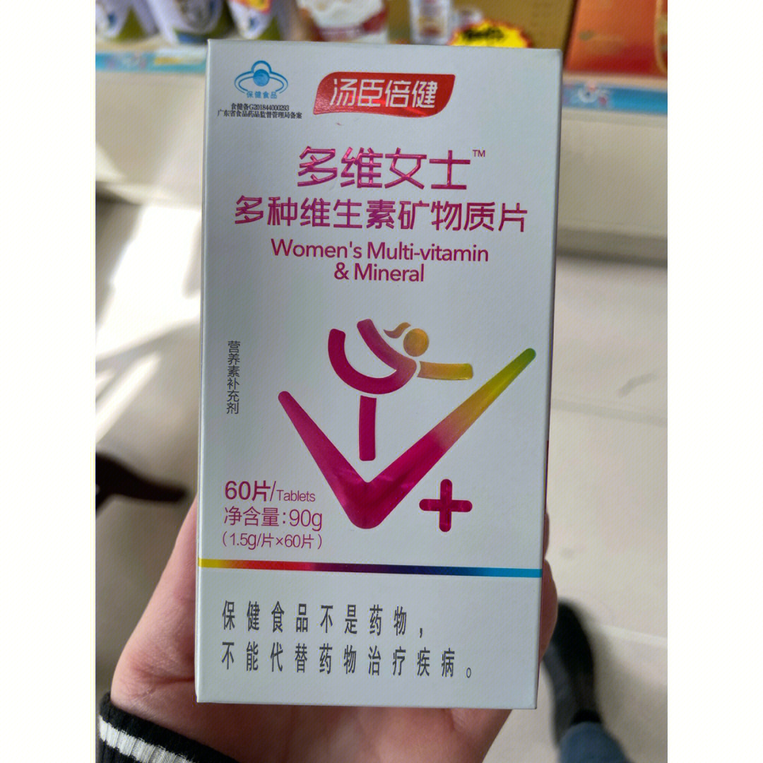 汤臣倍健复合维生素图片