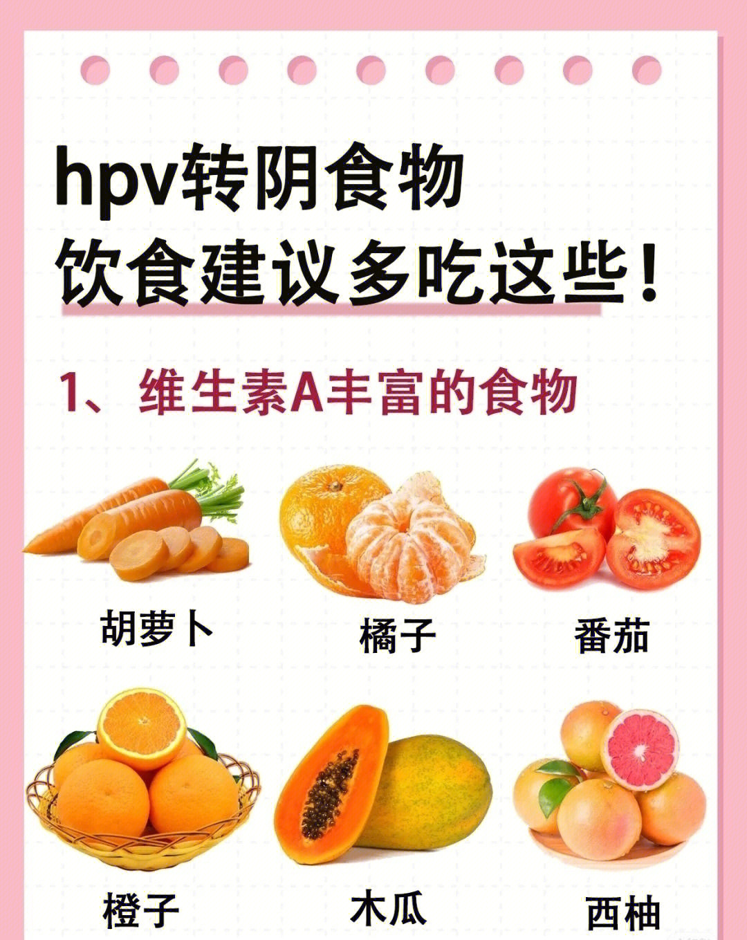 hpv转阴实物建议多吃这些