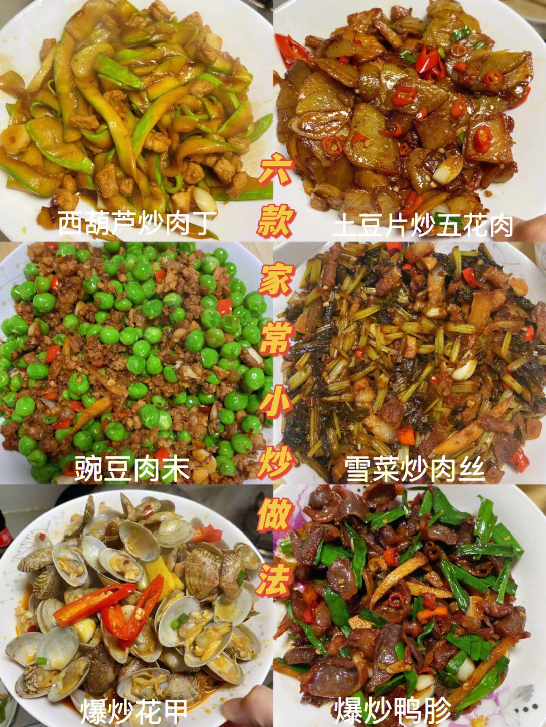 家常小炒6000例 菜名图片