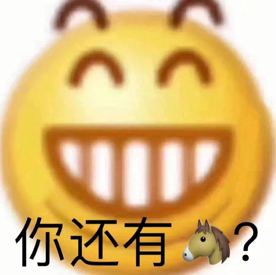 大黄脸阴阳怪气表情包图片