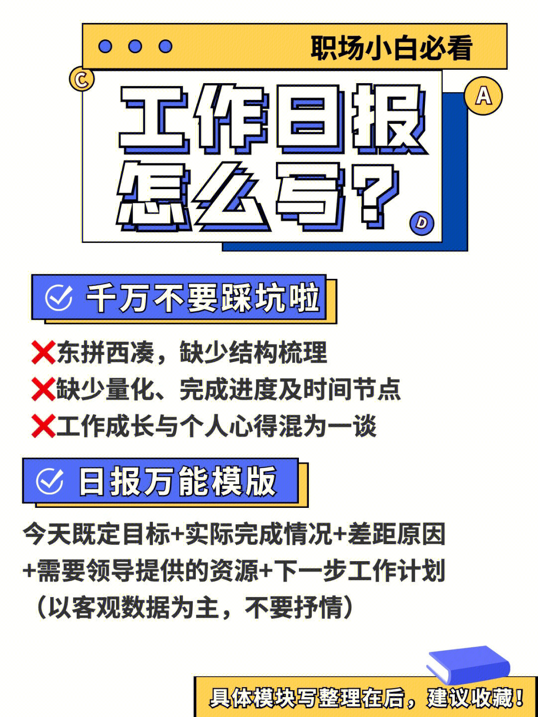 工作日报不会写不加分万能模版来帮你