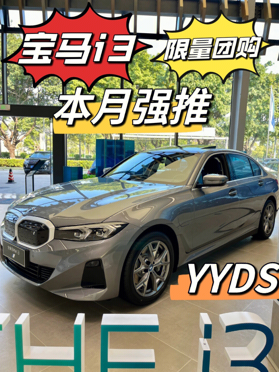 宝马i3终于降价啦落地30w77的豪华纯电车