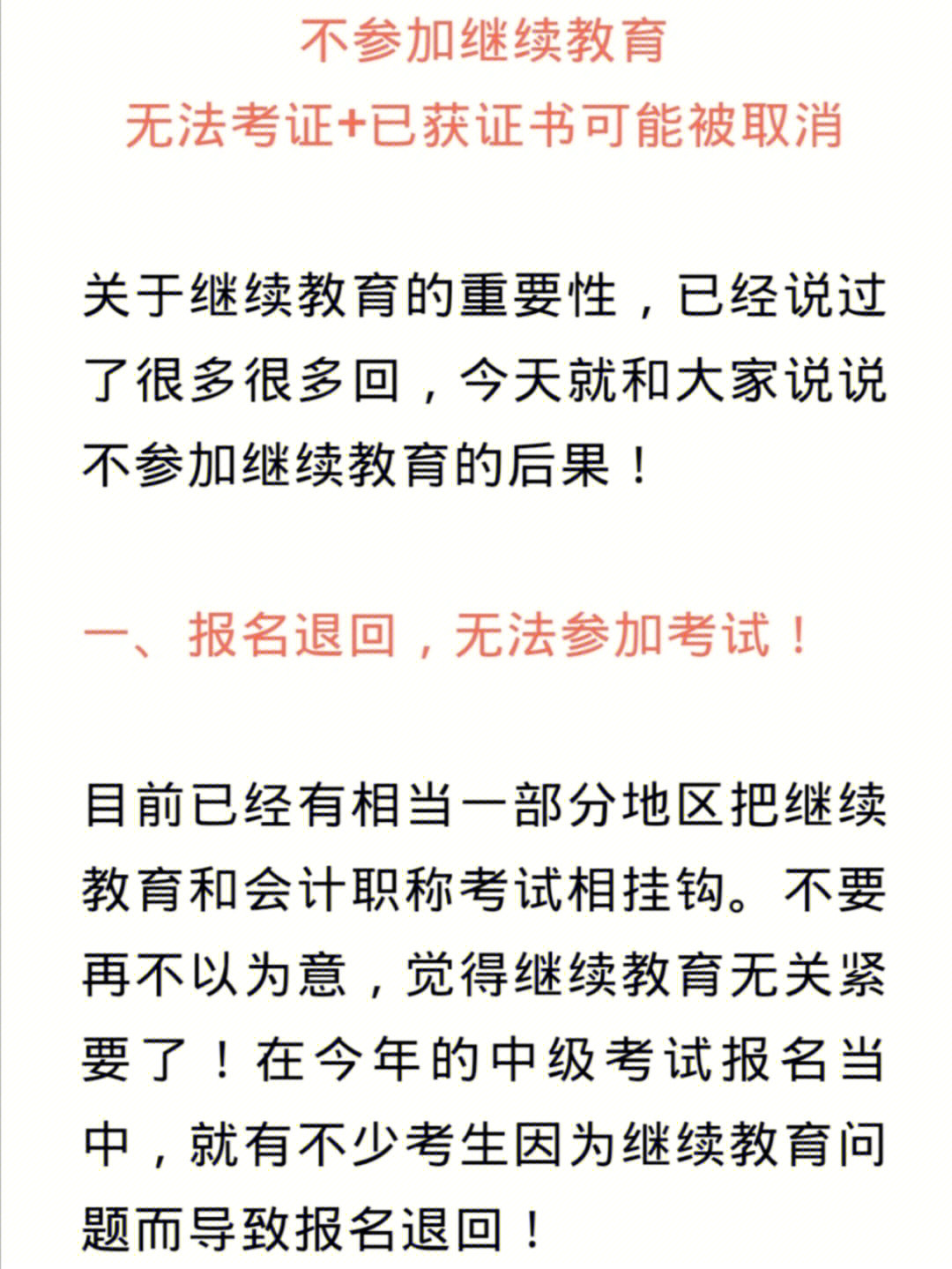 会计专业人员继续教育新规已正式实施,此前会计证考试也正式取消