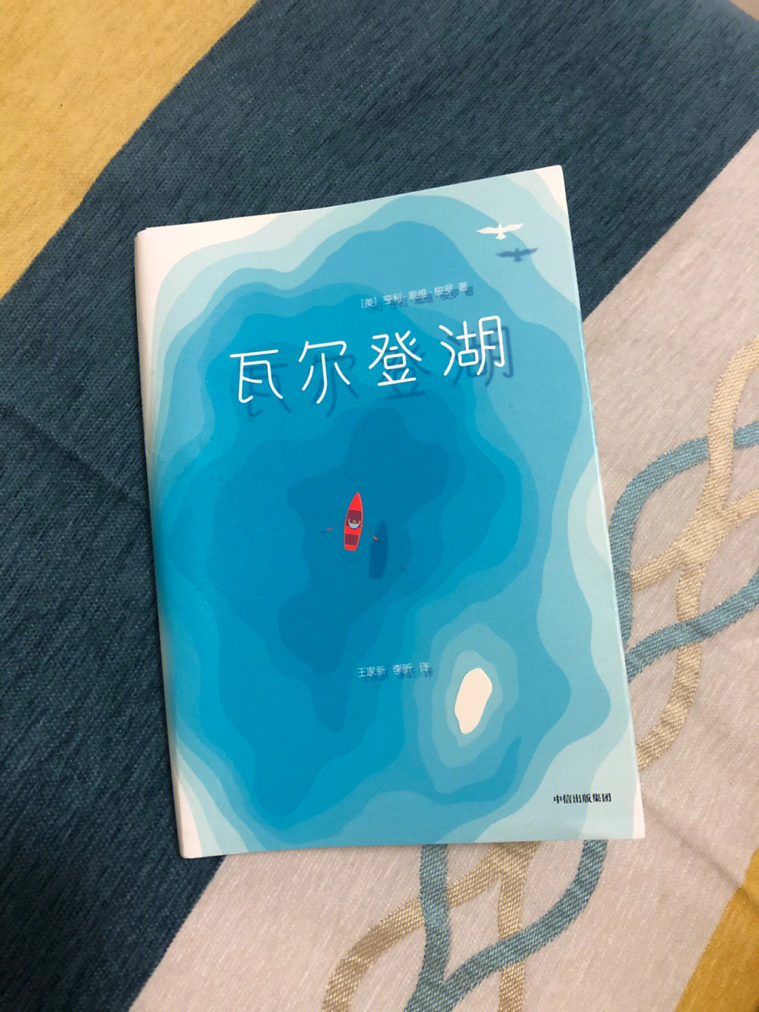 《瓦尔登湖》