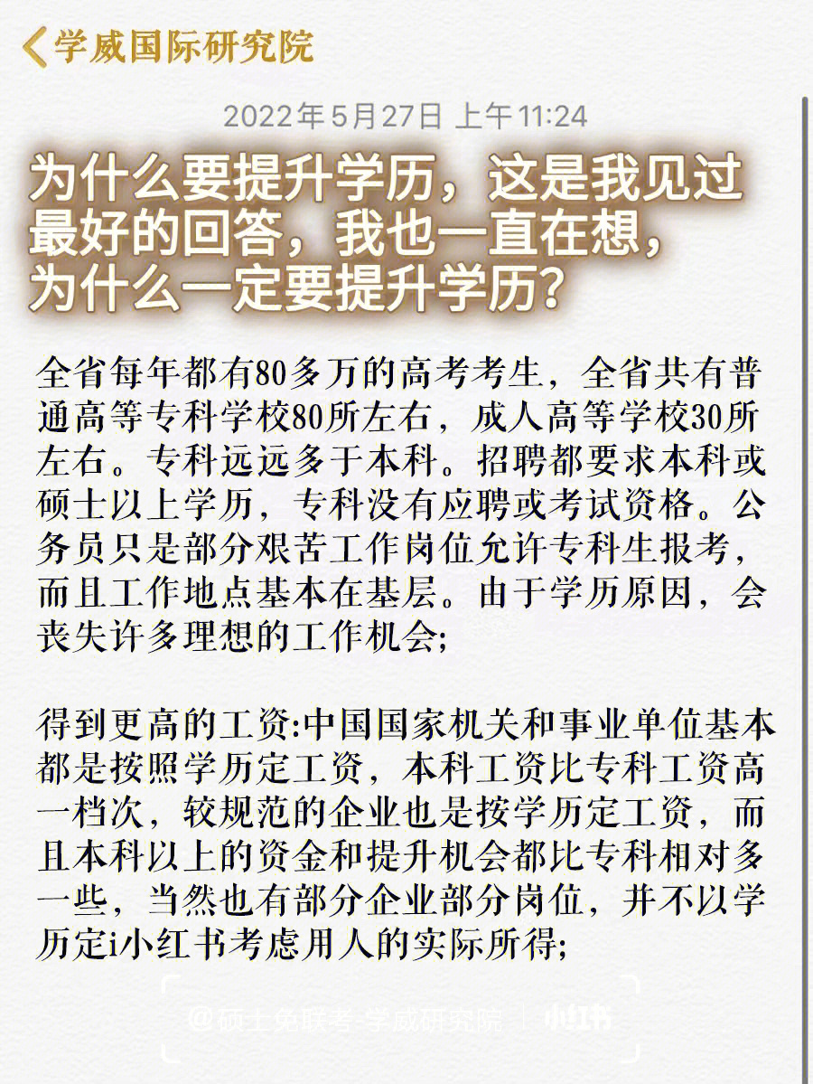 为什么要提升学历图片