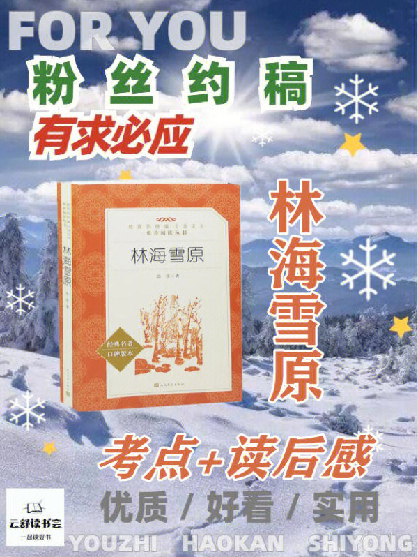 林海雪原内容思维导图图片