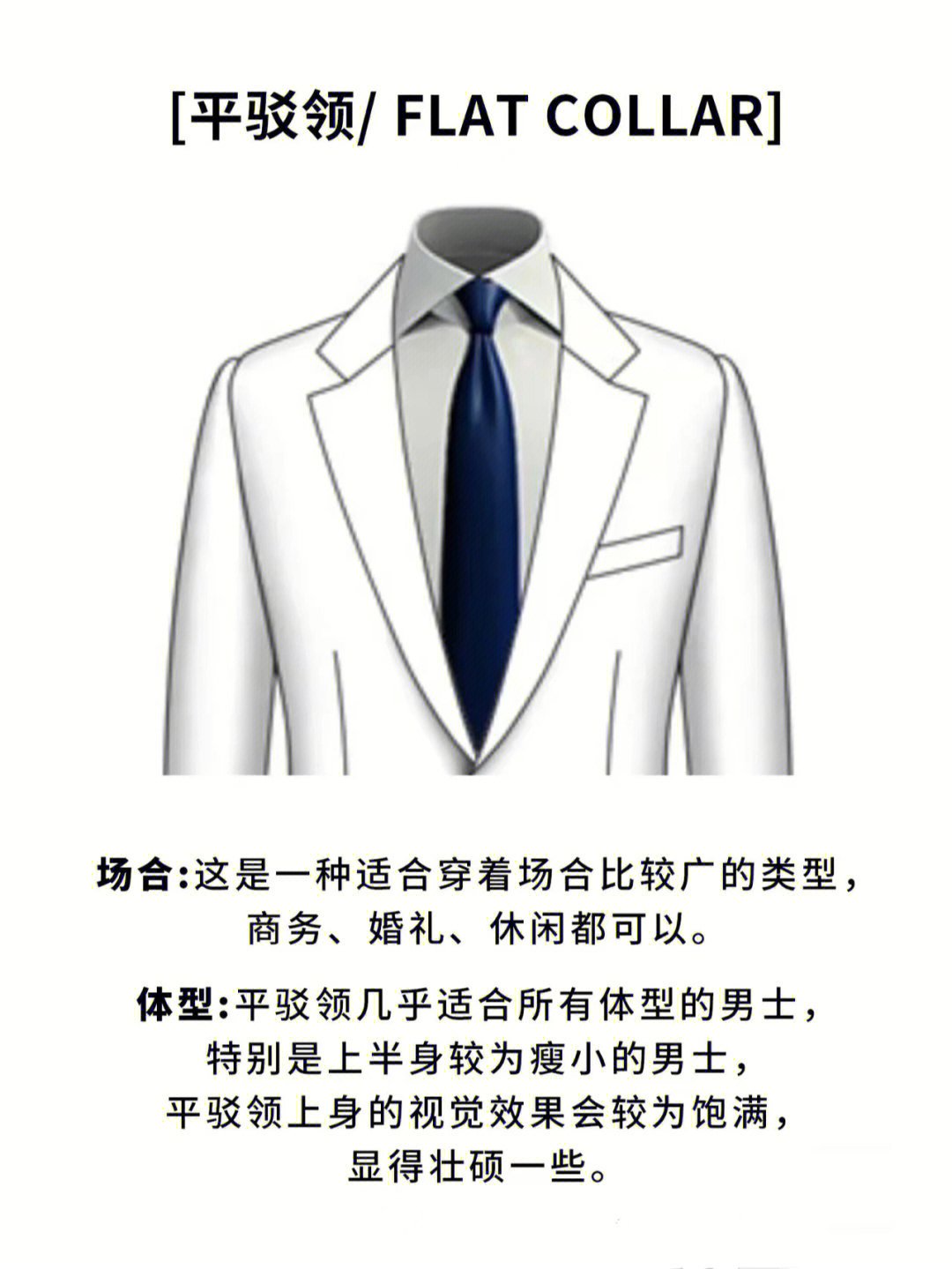 那么西装的领子有哪些呢?该怎么选?