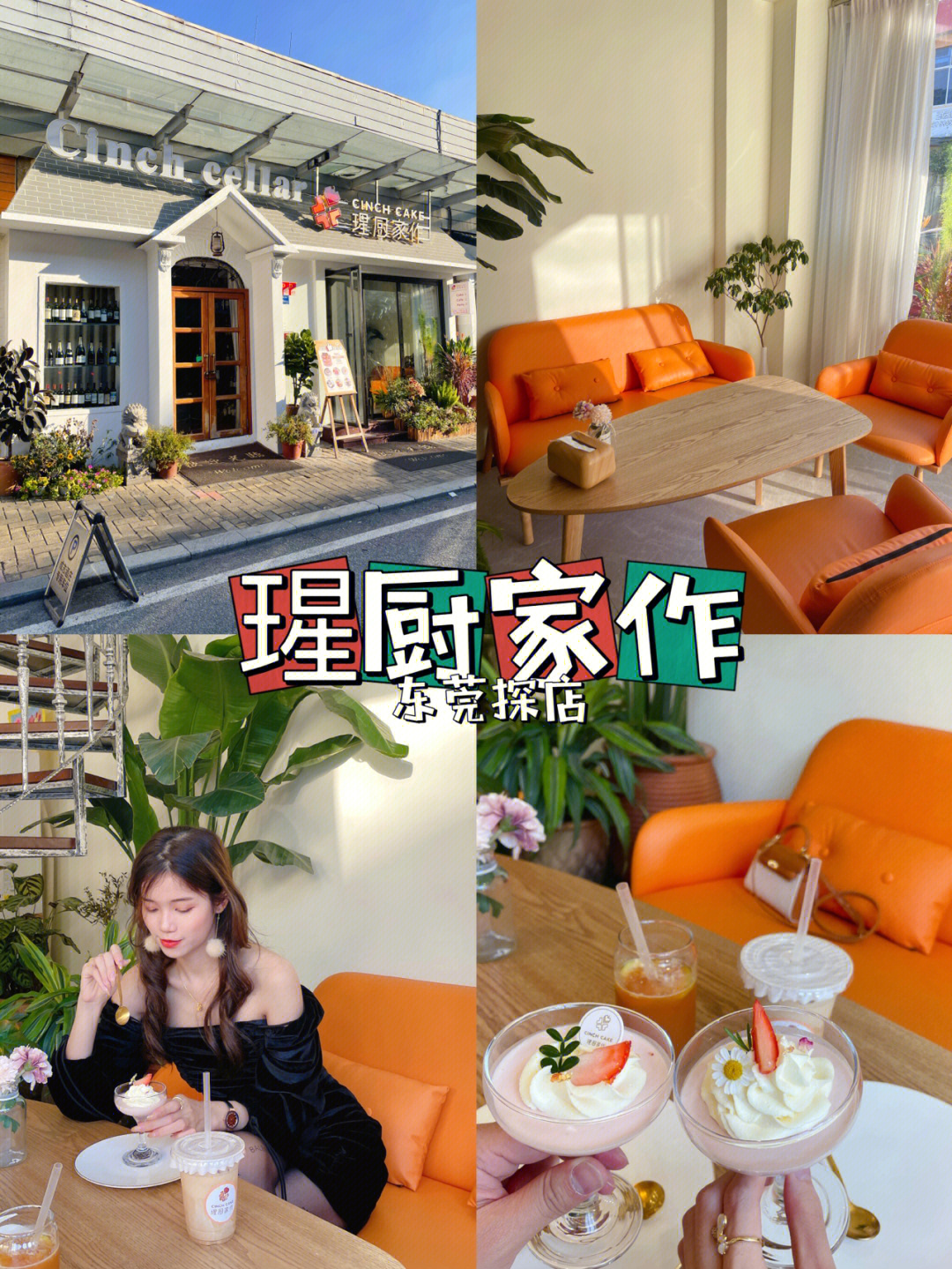 东莞探店宝藏甜品店瑆厨家作原来在这里