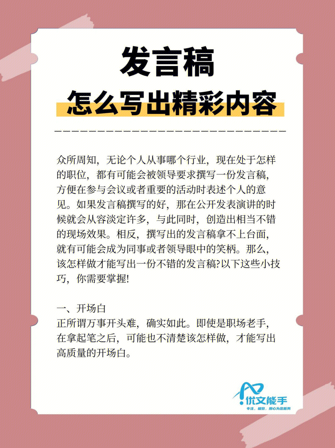 演讲稿落款图片