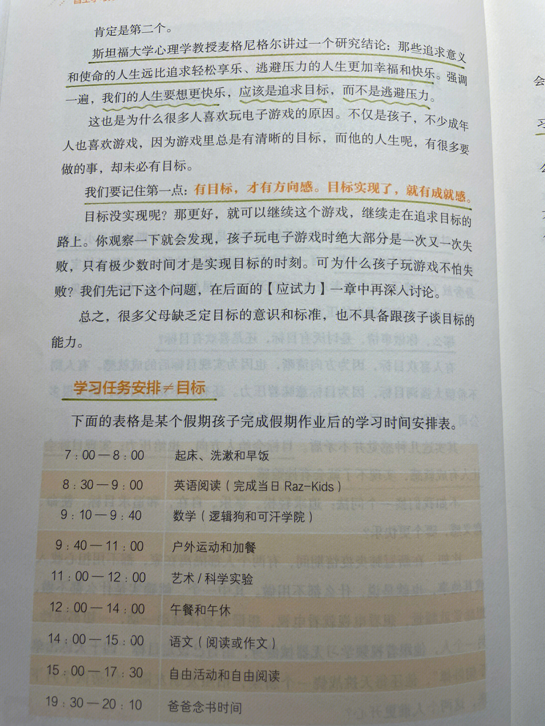 75激发孩子学习兴趣的好方法是