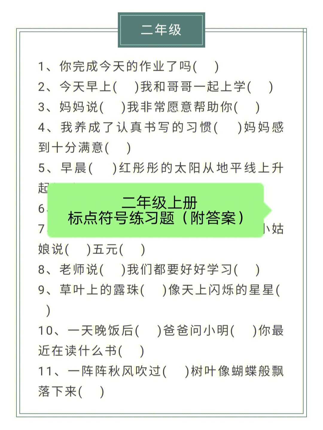 二年级上册标点符号练习题