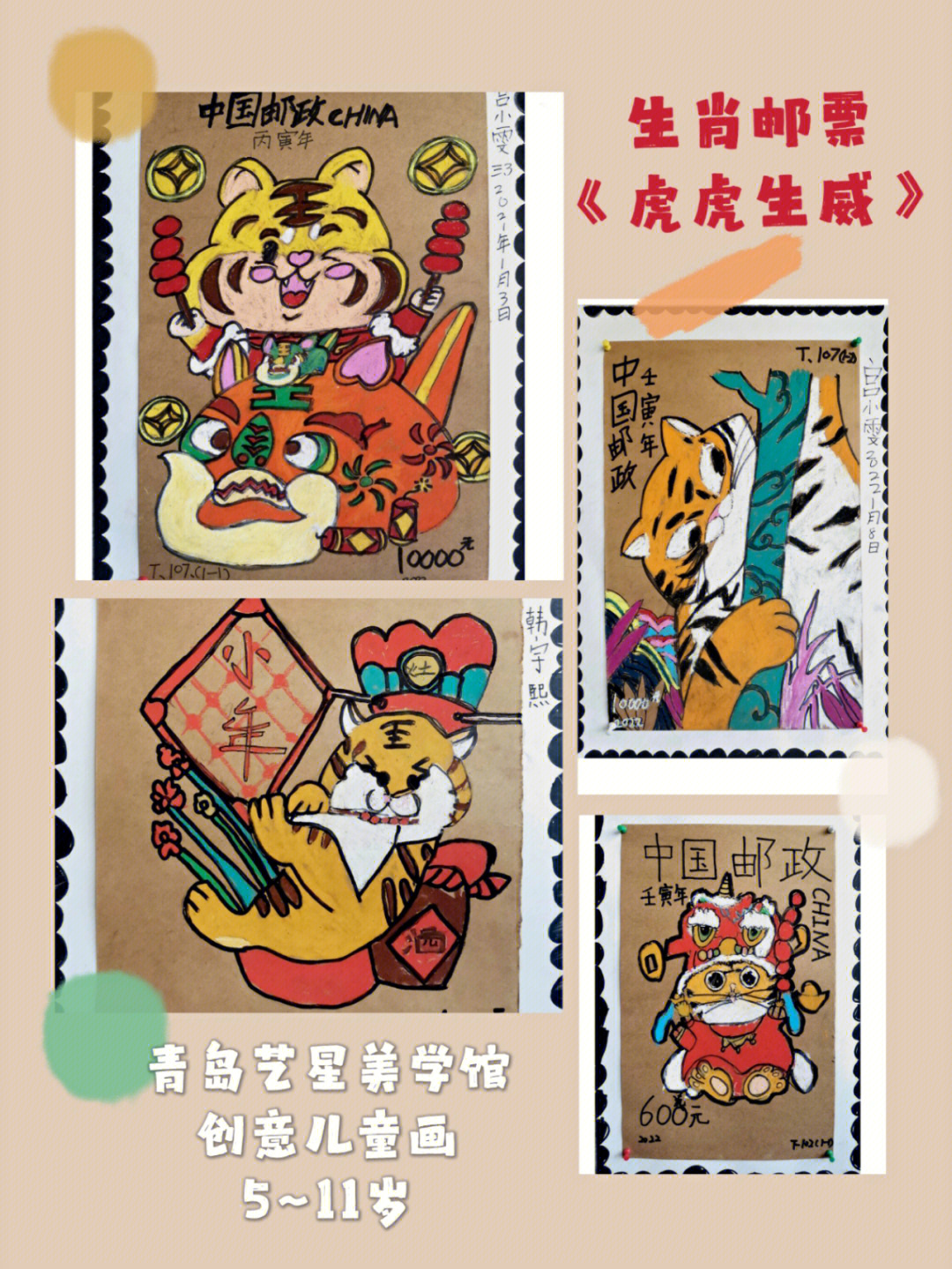 设计邮票儿童画虎年图片