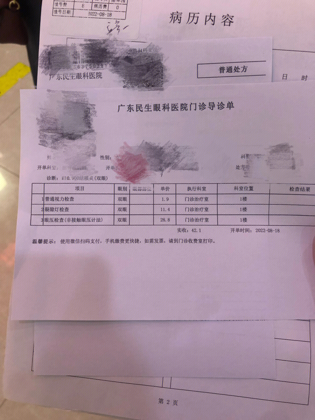 眼科处方单子的图片图片