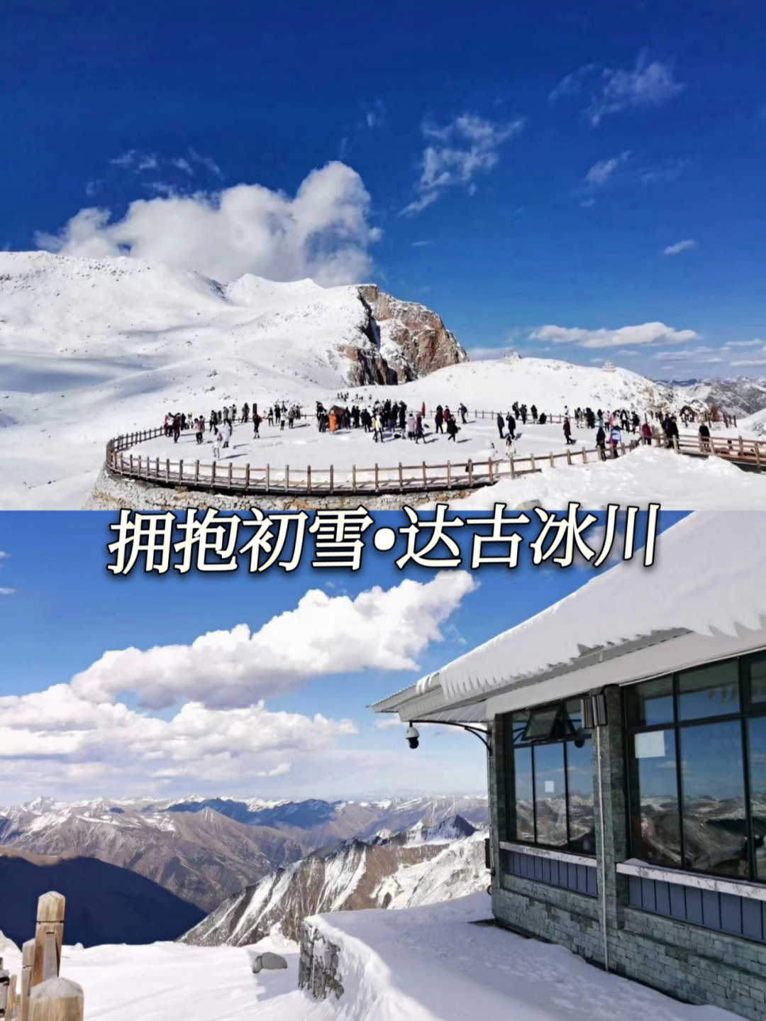 成都周边游11月去达古冰川拥抱初雪吧