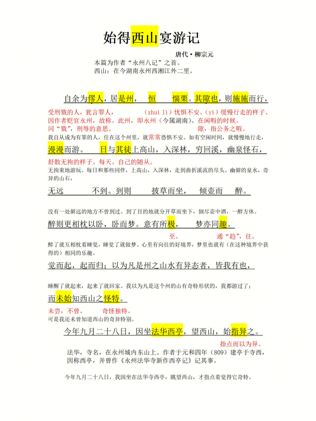 原文及注释来自大学语文第十一版课件及书本校正译文来自古诗文网手动