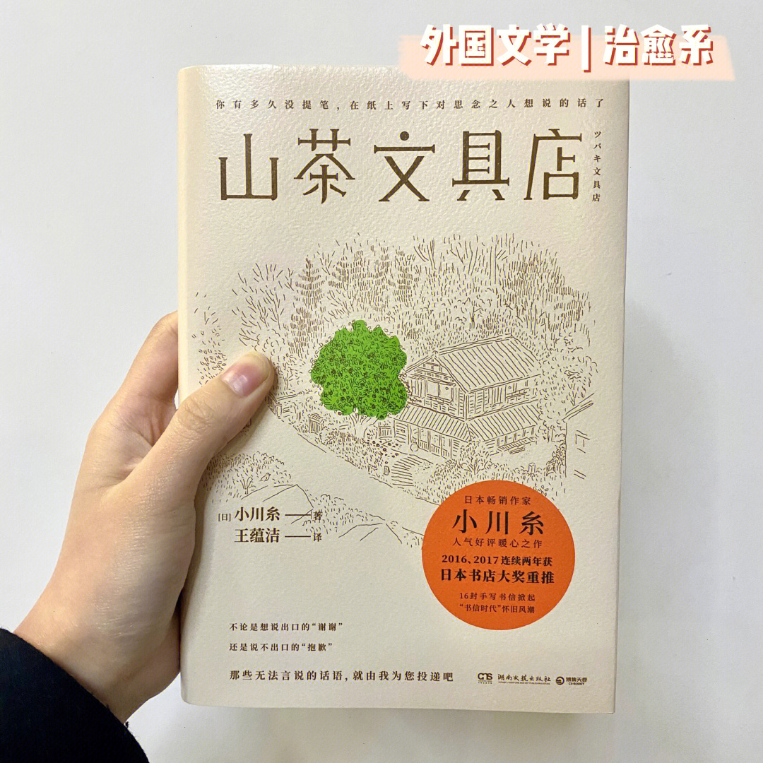 作者:小川糸翻译:王蕴洁出版社:湖南文艺出版社