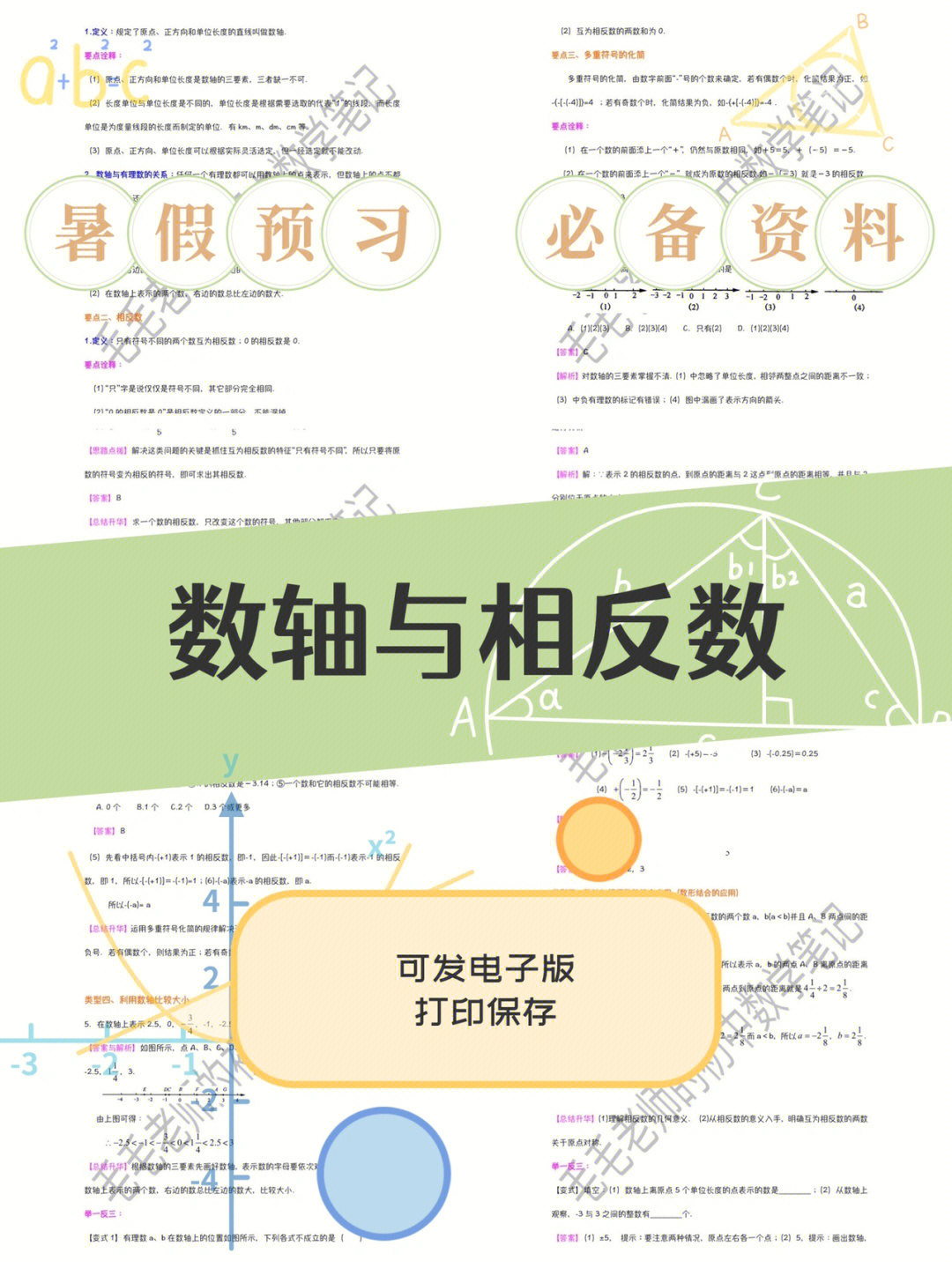 初一数轴思维导图图片