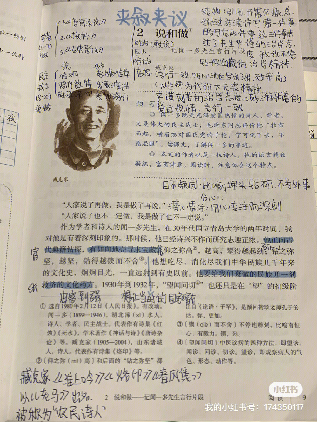 说和做课后词语拼音图片