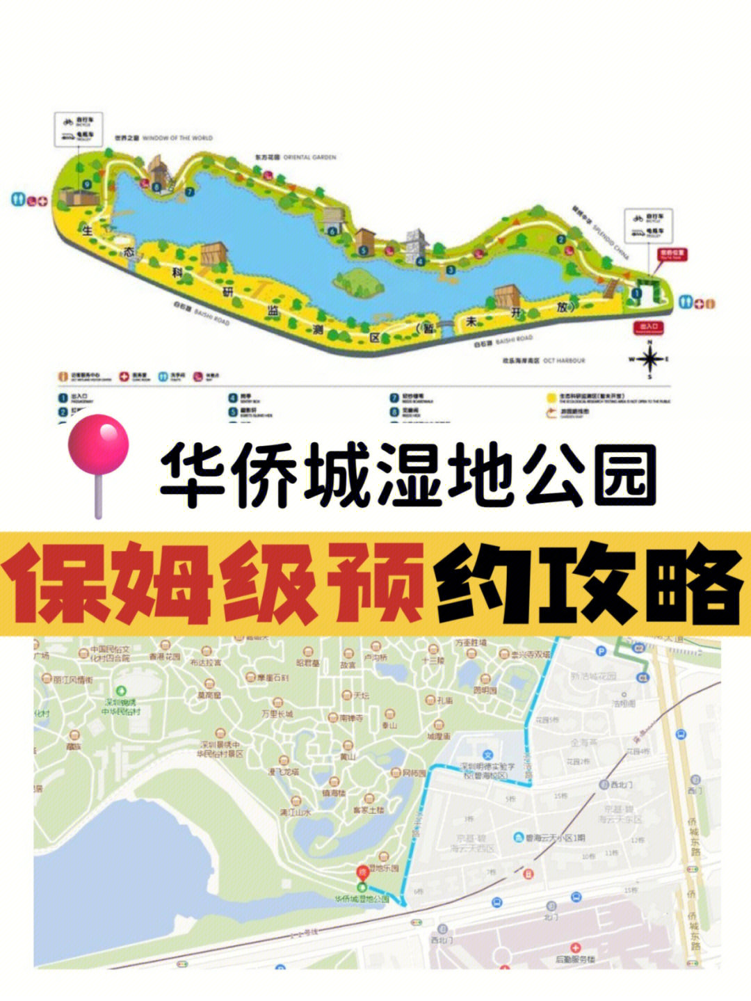 深圳华侨城攻略地图图片