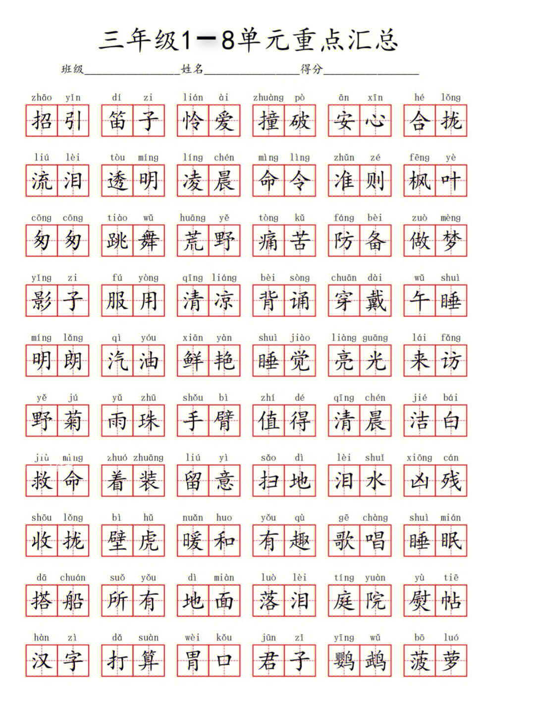 三年级学生如何精通100个课内词语快来看看