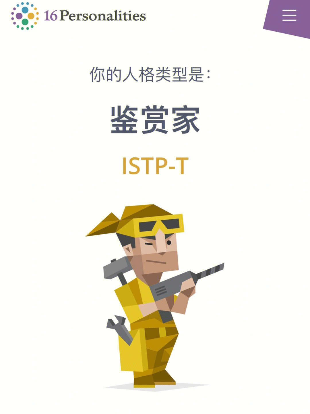 istp-t图片