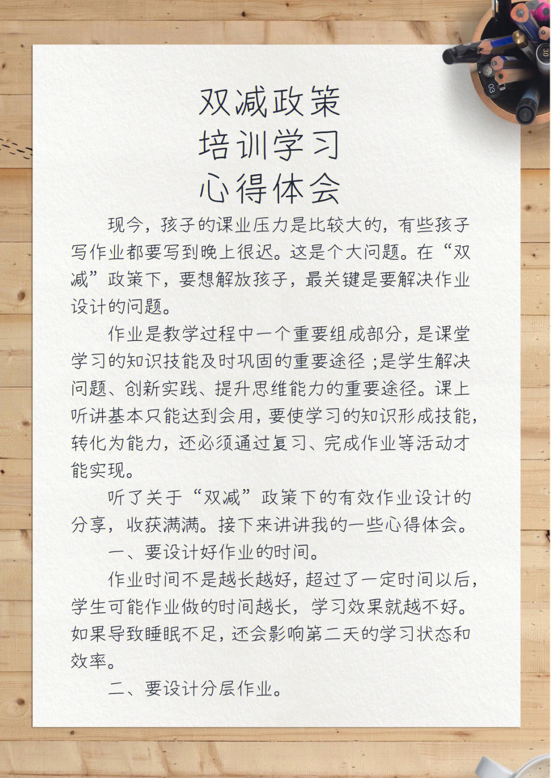 双减政策观后感图片