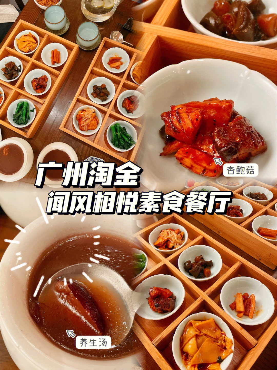 广州素食餐厅一览表图片