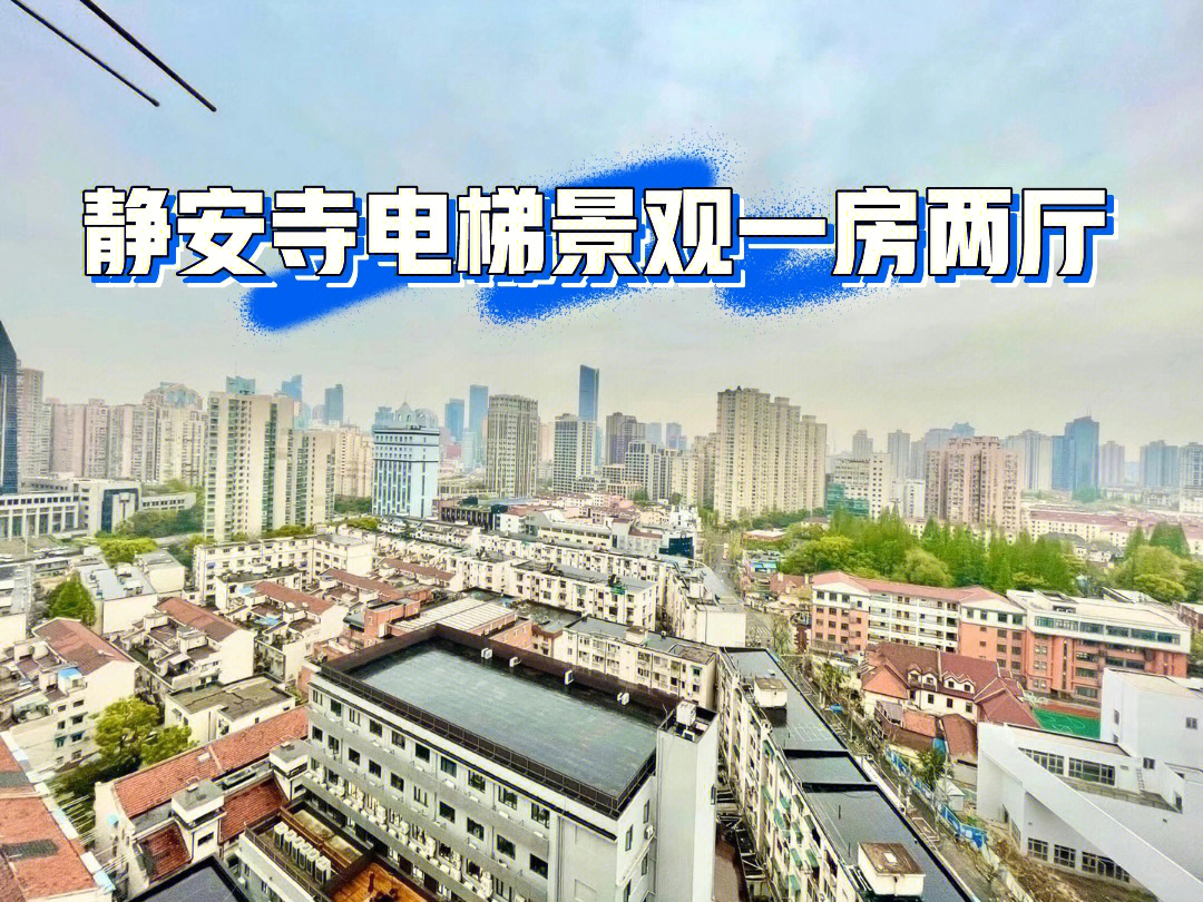 上海租房丨静安寺电梯高区一房两厅