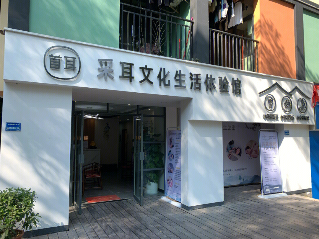 采耳图片欣赏小店图片