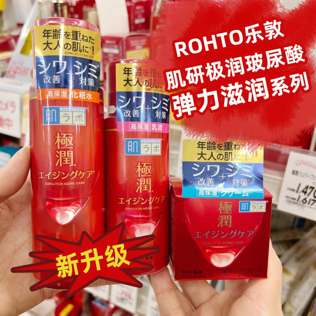 rohto乐敦肌研极润玻尿酸弹力滋润系列