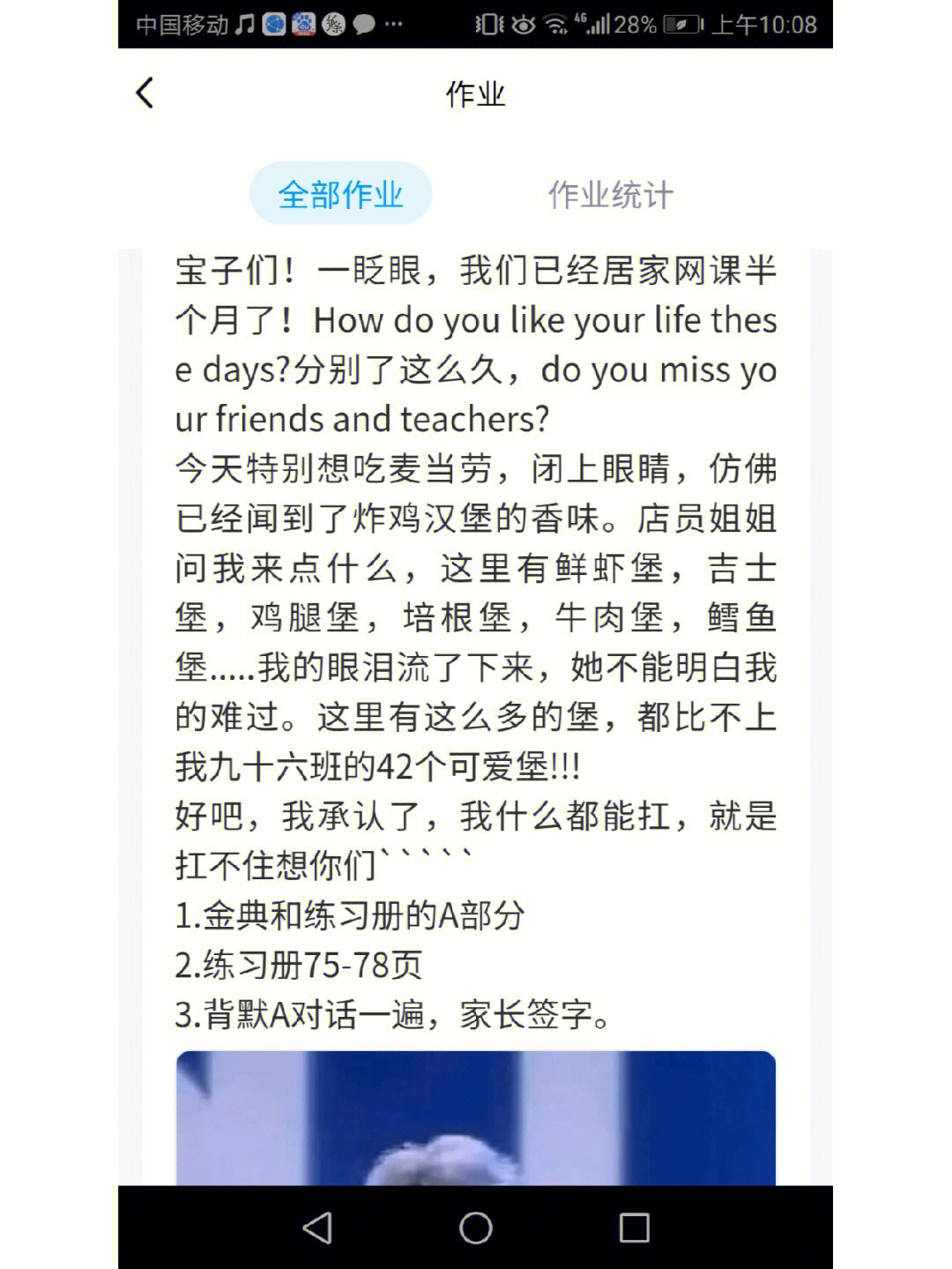 哈哈哈哈我们老师太潮流了每天都期待着英语作业的布置她就和同学一样