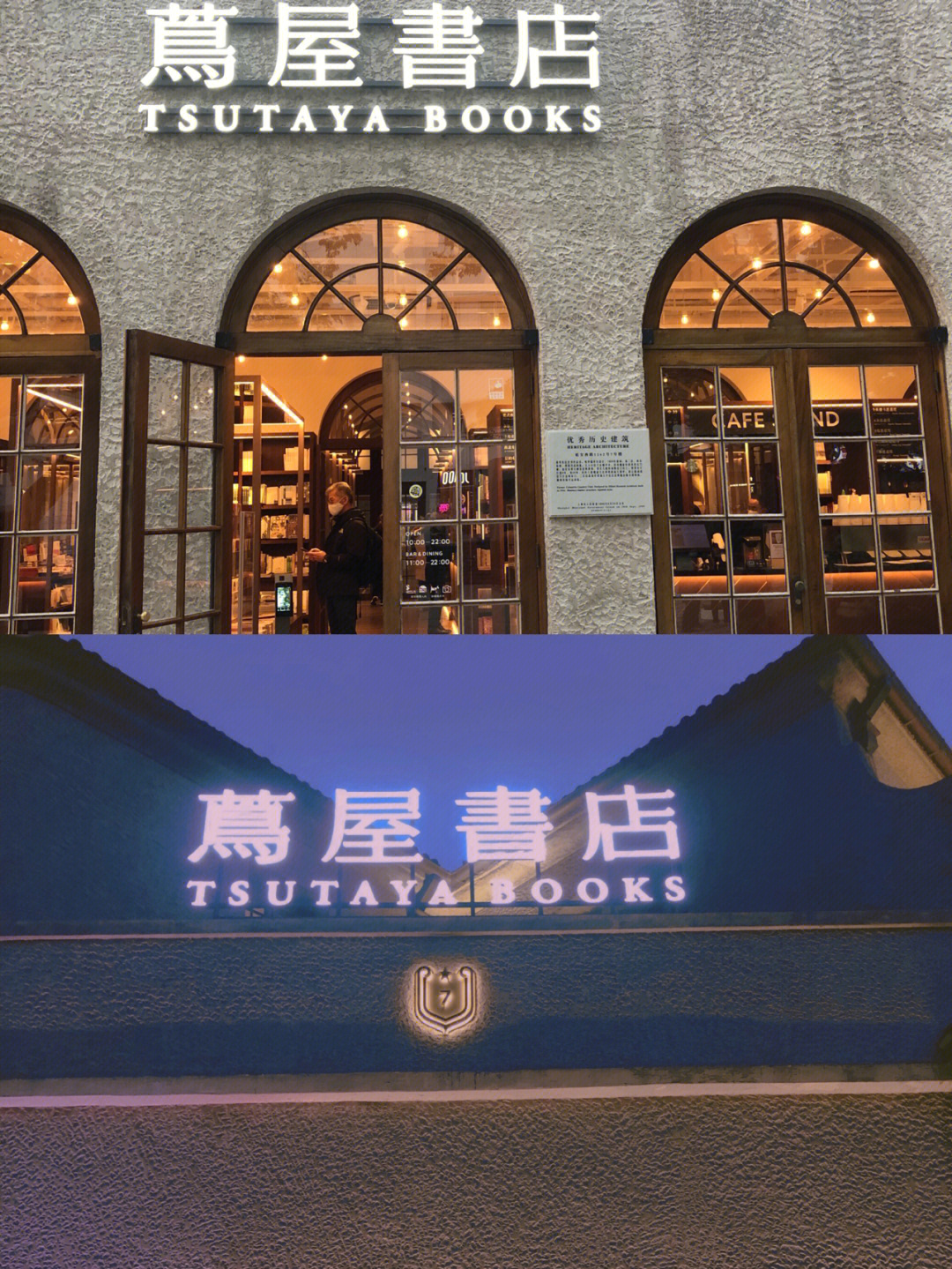 日本茑屋书店代官山图片
