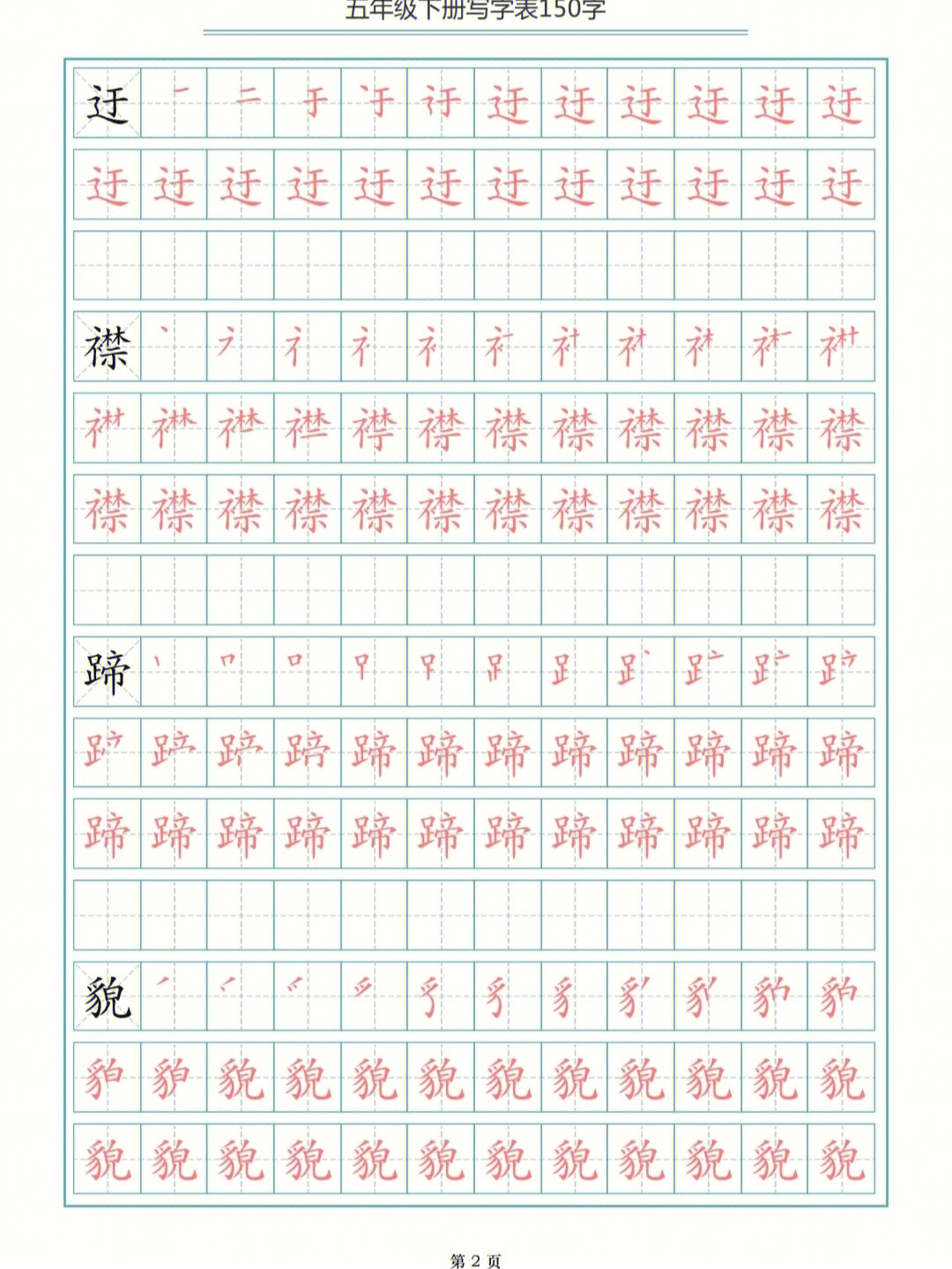 电脑练字文章语文图片