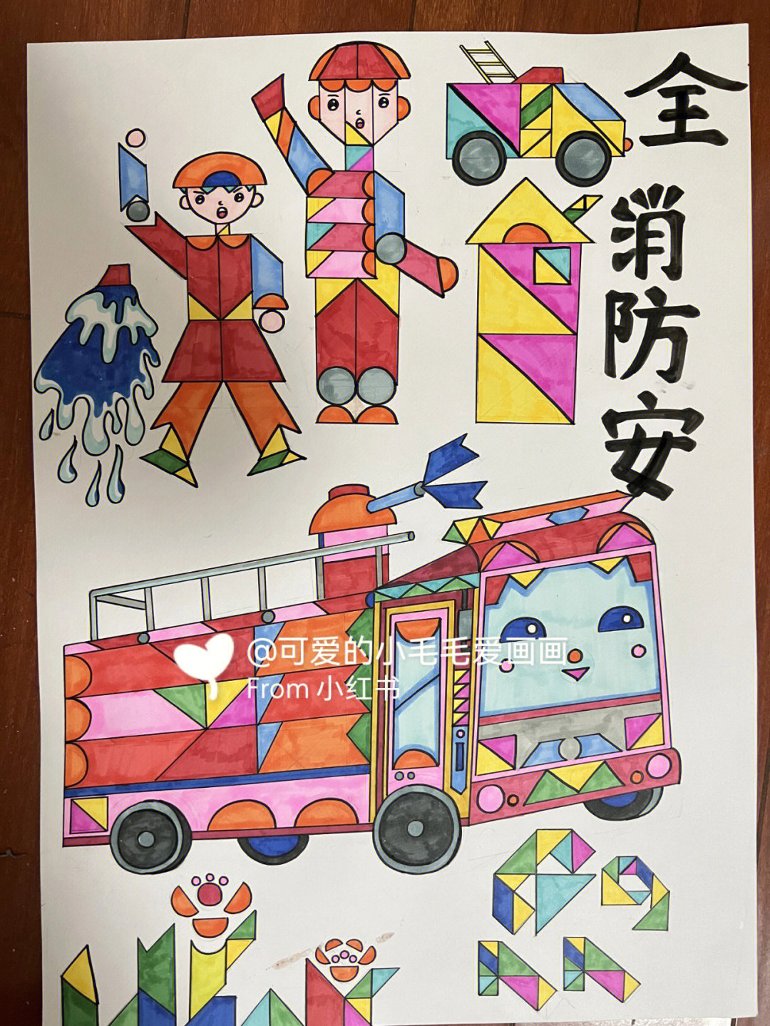 七巧板消防主题画七巧板画