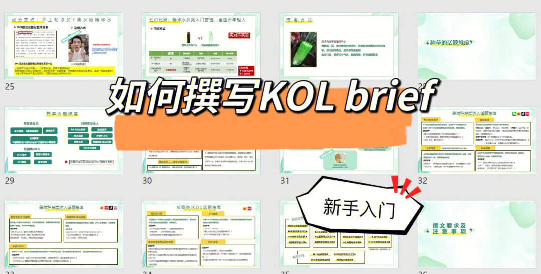 营销干货甲方给kolbrief怎么写71