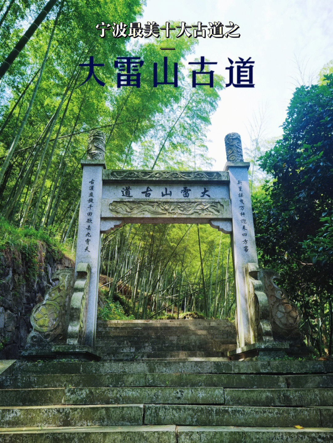 每周一山宁波户外徒步大雷山森系步道