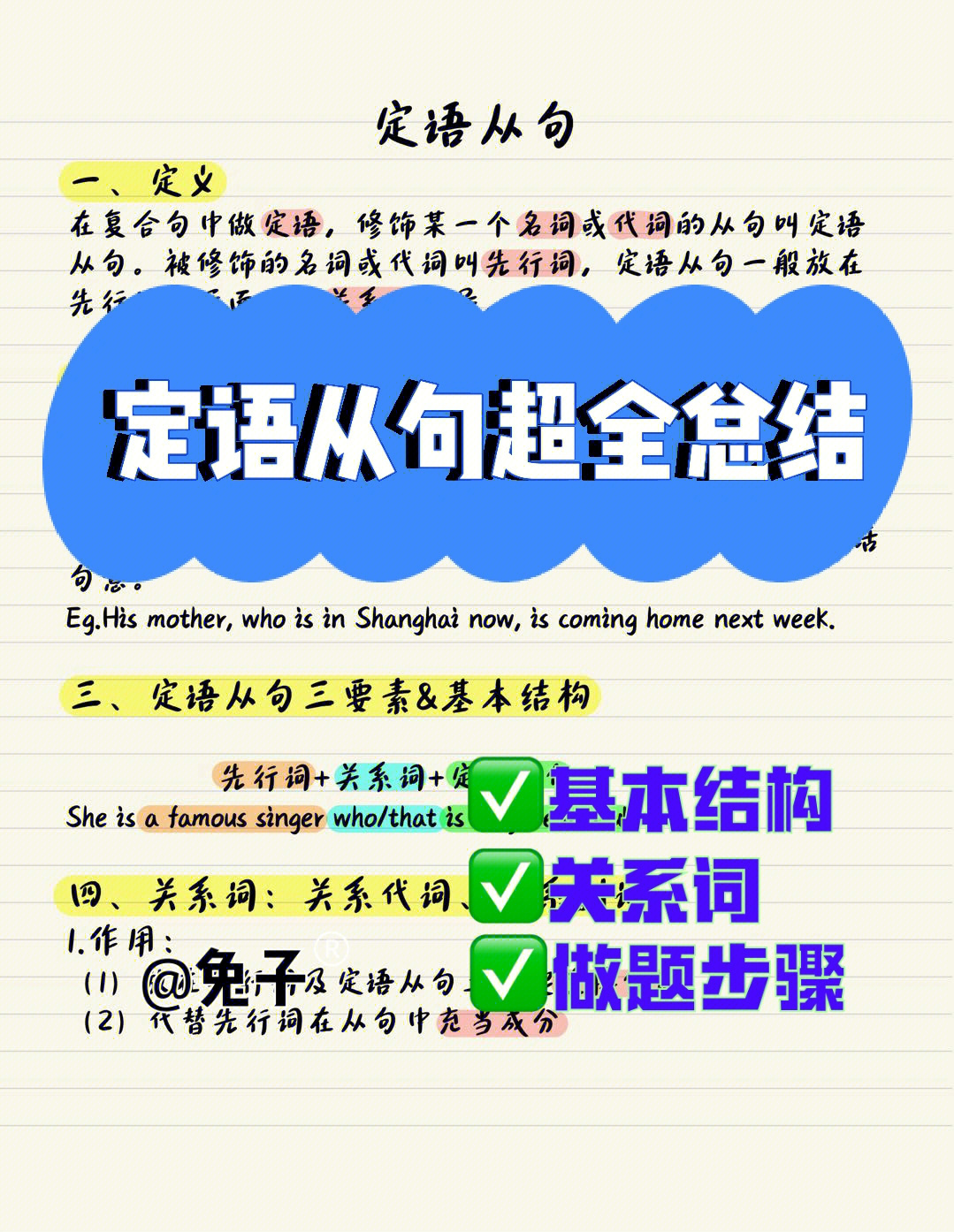 定语从句的内容95这个部分是初高中都需要学习的重难点6015初中