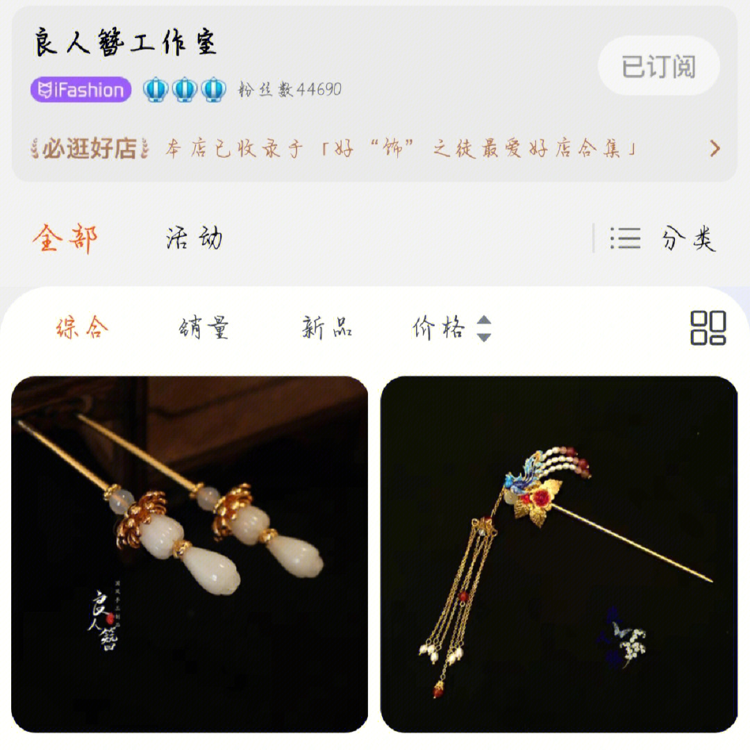 分享一下我的私藏发簪店铺