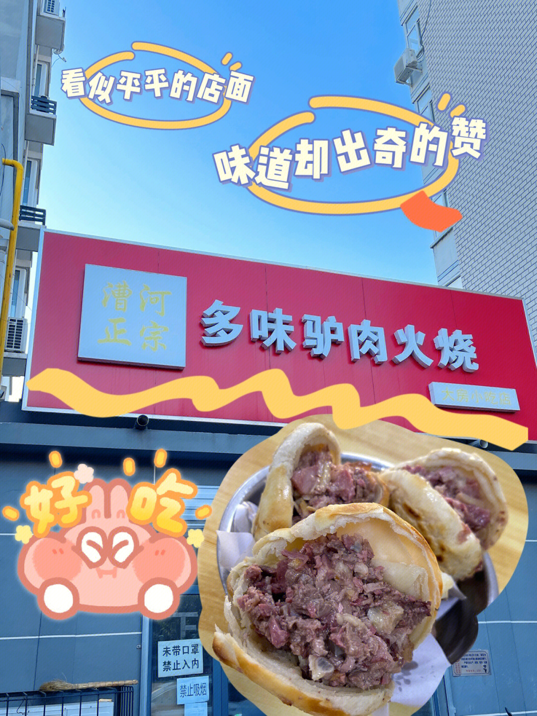 保定驴肉火烧简介图片图片