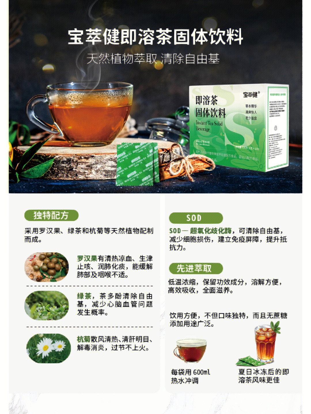 健康小常识:宝健s茶里面的sod(超氧化歧化酶)在人体中起免疫调节作用