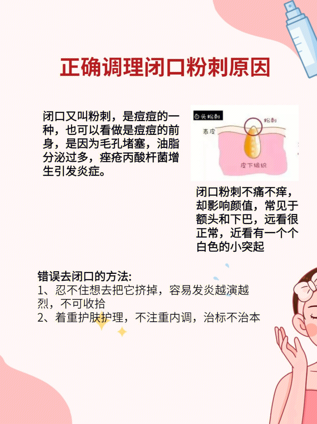 皮脂腺堵塞如何疏通图片