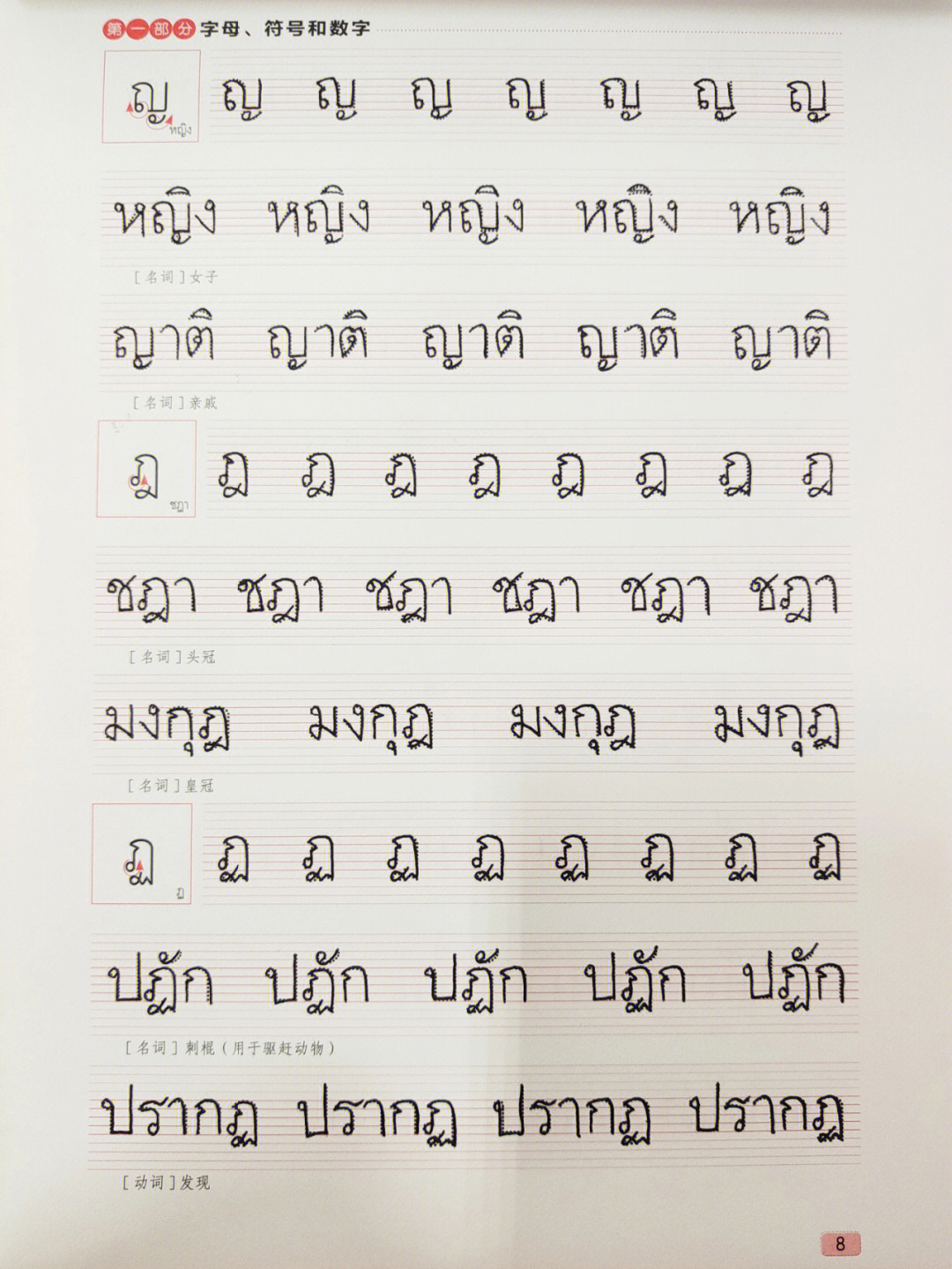 泰语书写格式五线格图片