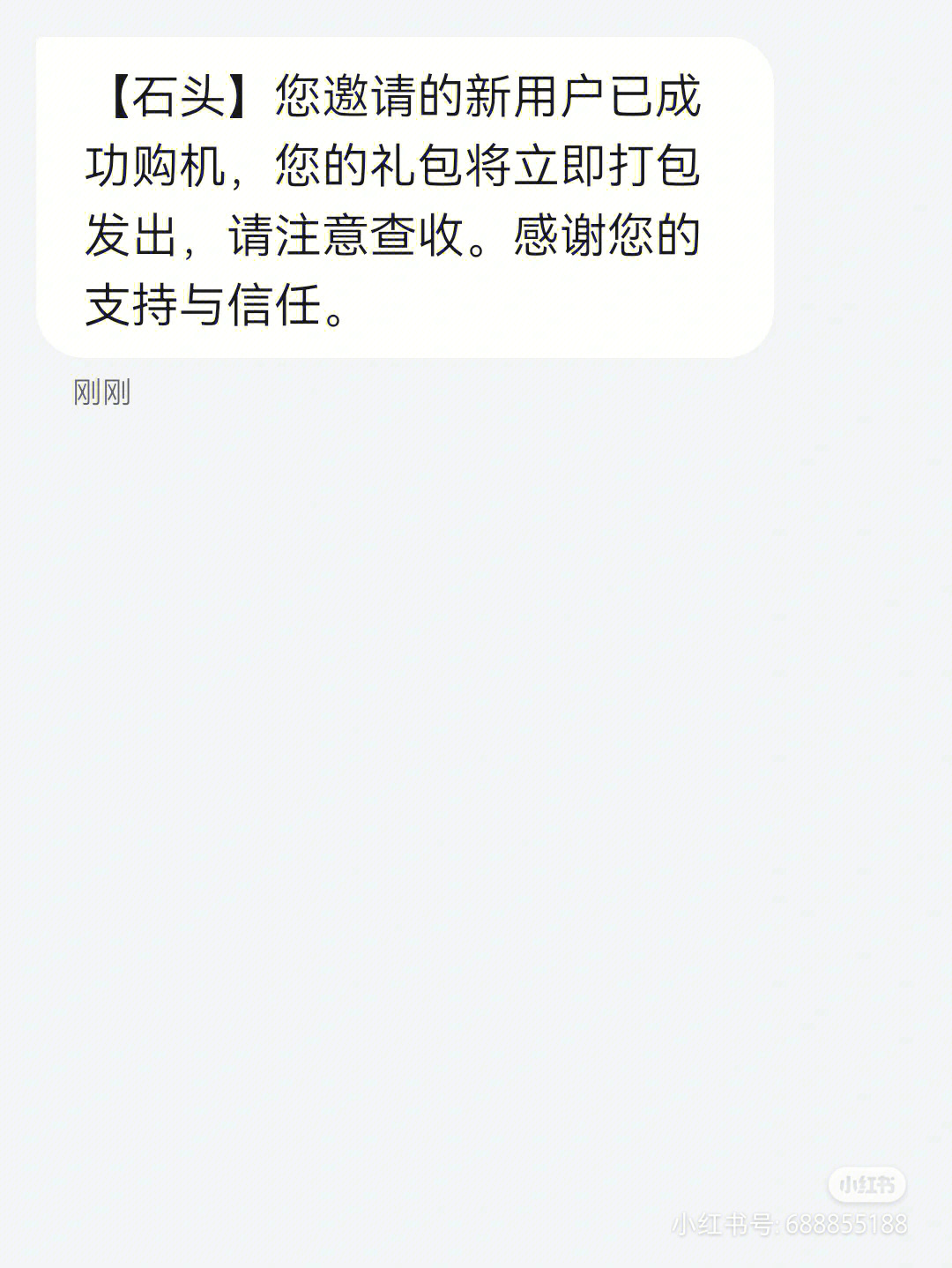 石头赠品到手