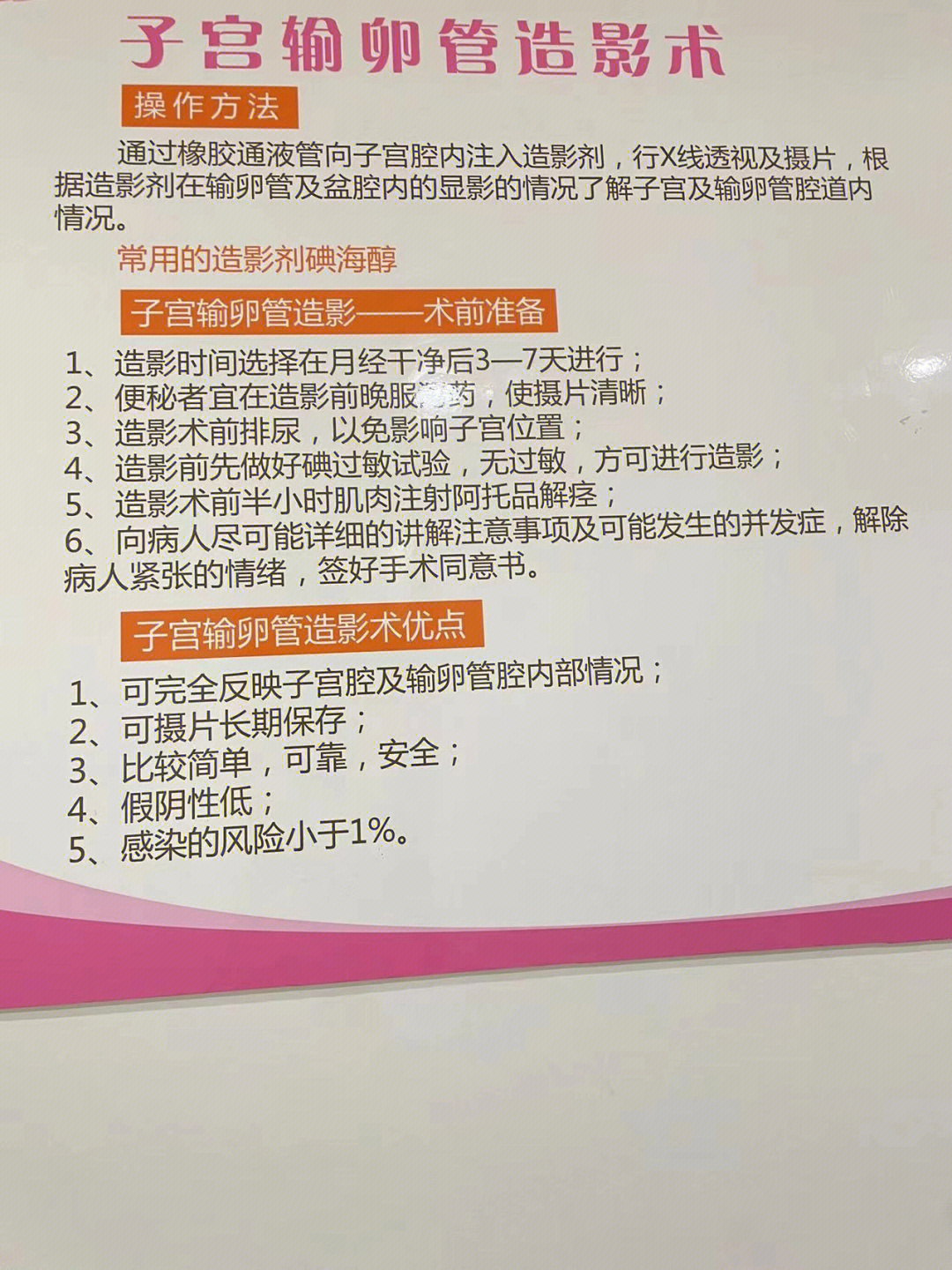 输卵管造影检查事项图片